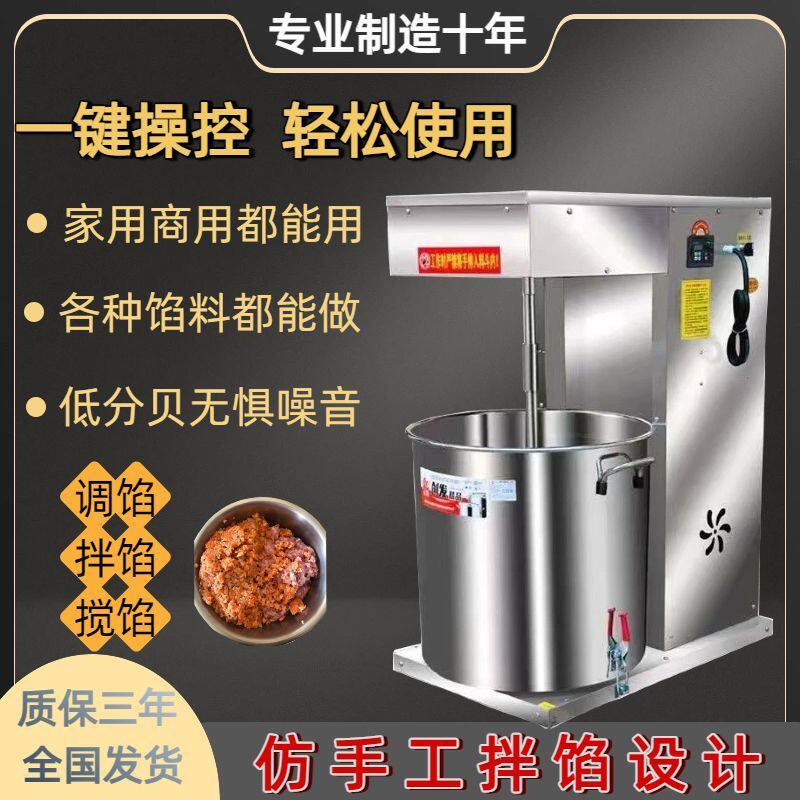 商用拌馅机肉馅饺子包子搅拌机新款肉丸子香肠电动多功能调馅机