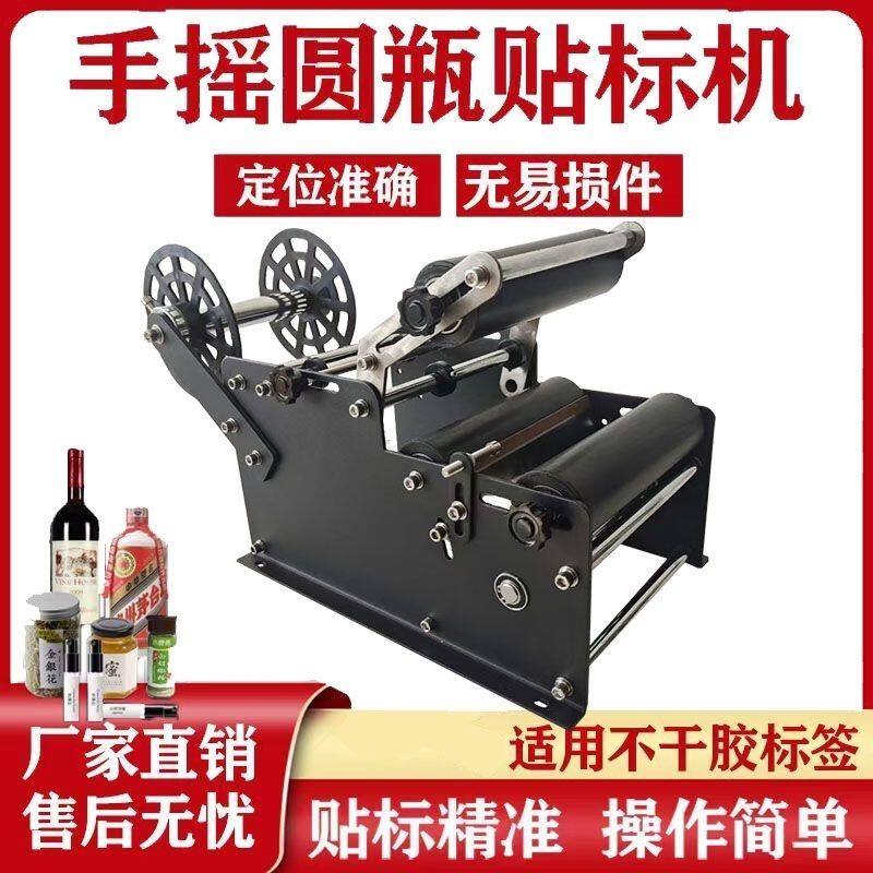 圆瓶贴标机圆瓶不干胶贴标打码机玻璃瓶塑料瓶半自动手动贴标机