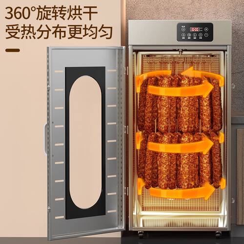 旋转烟熏香肠腊肠烤肠腊肉鸡鸭牛肉烘干机食品家用商用机箱风干
