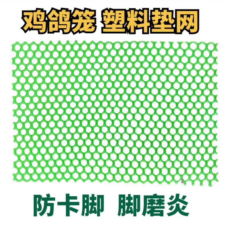 鸡笼脚垫鸡鸽兔笼网格垫 宠物笼脚垫网 鸡笼漏粪脚垫网加厚