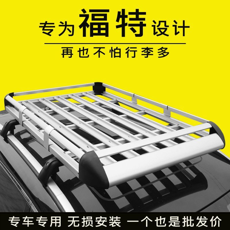 翼虎福特锐界领裕领界汽车车顶行李架框筐车载行李框旅行架车顶架
