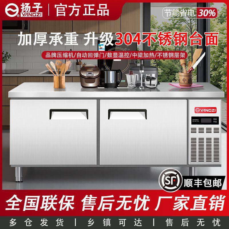 扬子定制304台面冰柜商用冷藏冷冻加厚不锈钢保鲜操作台保鲜冰柜