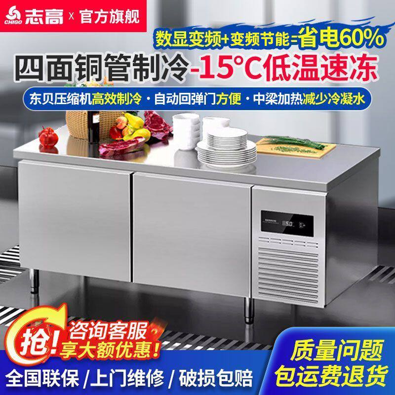 志高变频工作台冷藏厨房商用冰箱冷冻柜保鲜冷藏冷冻双温平冷冷柜