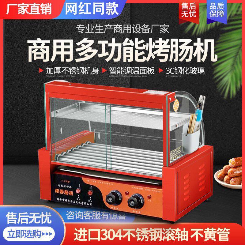 香肠控温烤肠机火腿肠商用全自动台式热狗台湾摆摊机器双层烤肠机