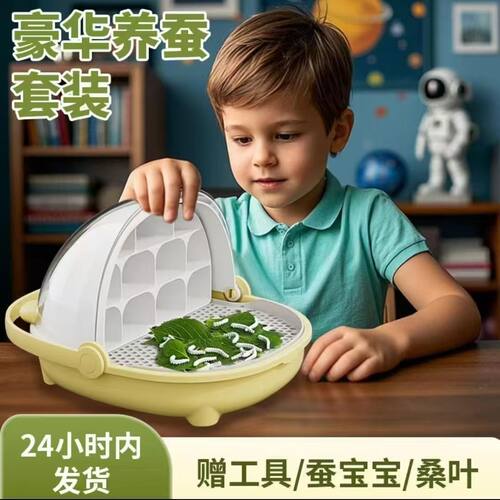 蚕宝宝养育舱学生养蚕套装蚕卵幼蚕观察饲养盒箱送新鲜桑叶太空舱