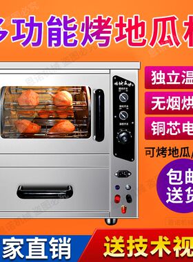 烤红薯机炉子烤梨机地瓜炉全自动商用燃气电热玉米烤炉烤箱台式