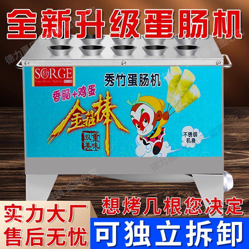 可拆卸款蛋包肠机商用摆摊全自动蛋肠机鸡蛋包香肠煎蛋器鸡蛋火腿