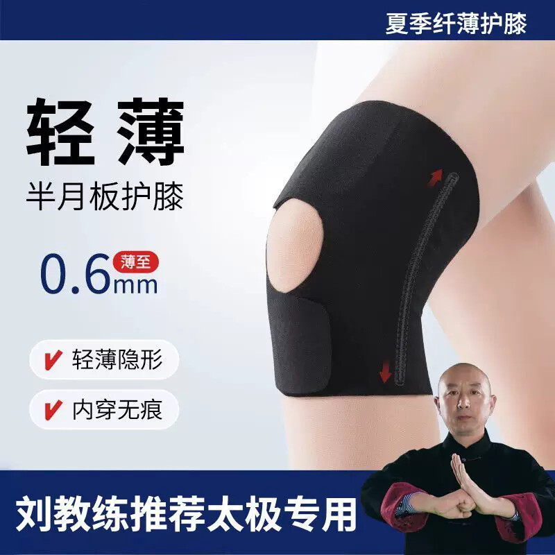太极拳专用护膝【刘教练升级款】太极护膝膝盖防护走路跑步运动膝