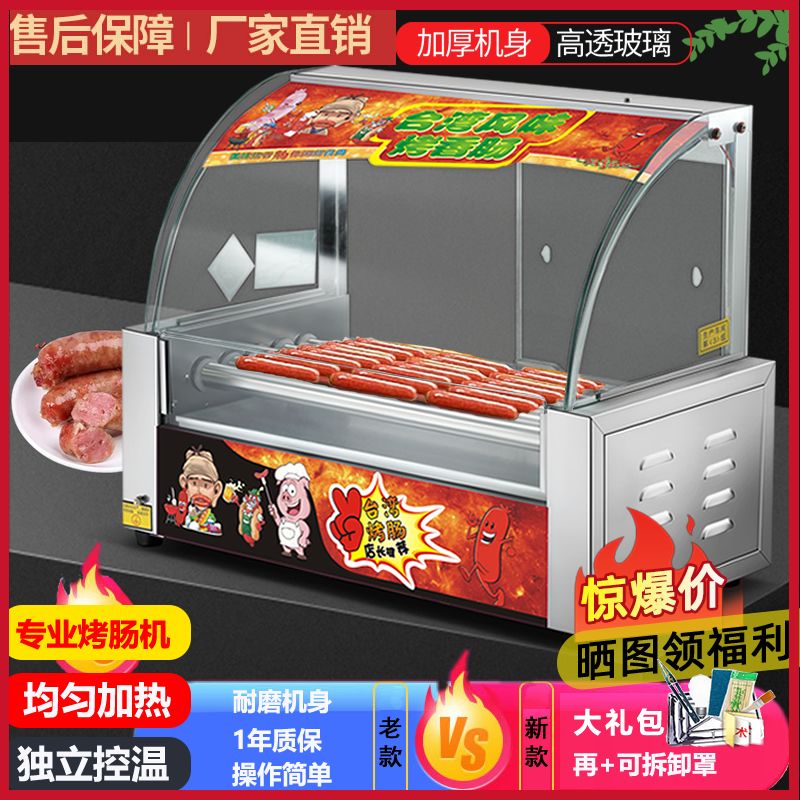 烤肠机商用小型流动热狗机台湾烤香肠机家用火腿肠全自动烤肠机