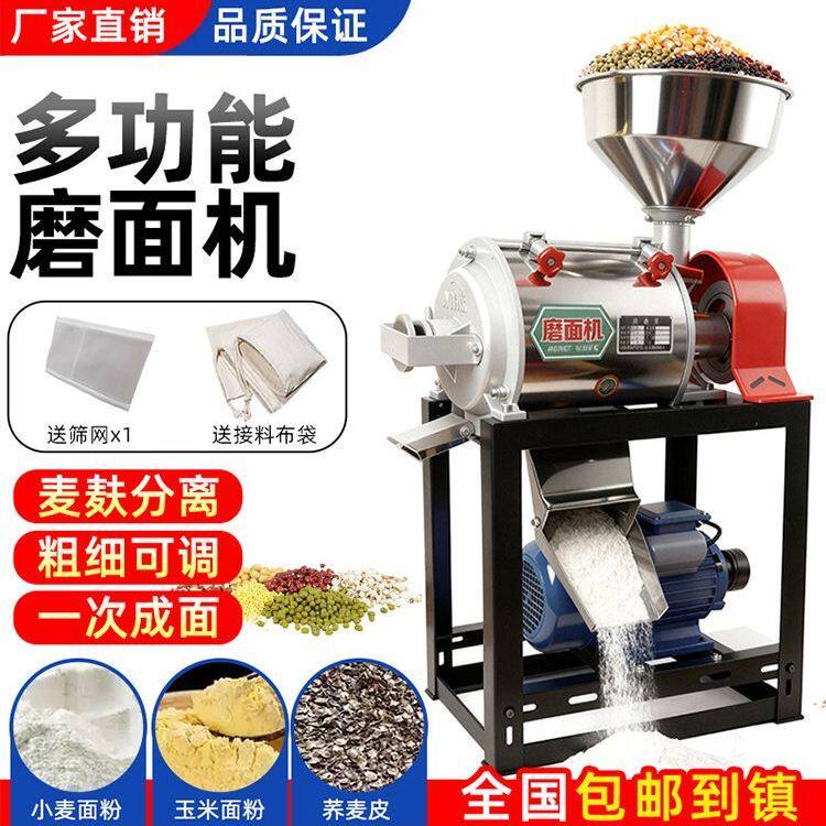 新款磨面机家用小型面粉大米豌豆玉米五谷杂粮小麦磨面小型粉碎机