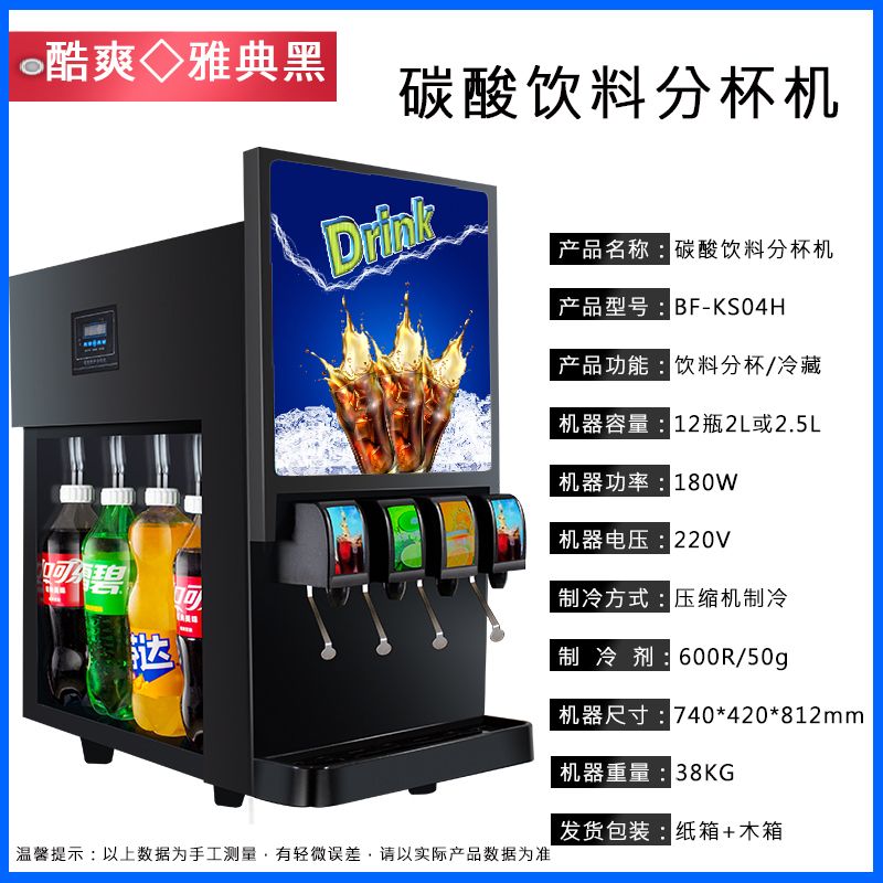 抢可乐机分杯机碳酸冷饮机新款商用汉堡店饮料机商用可乐机