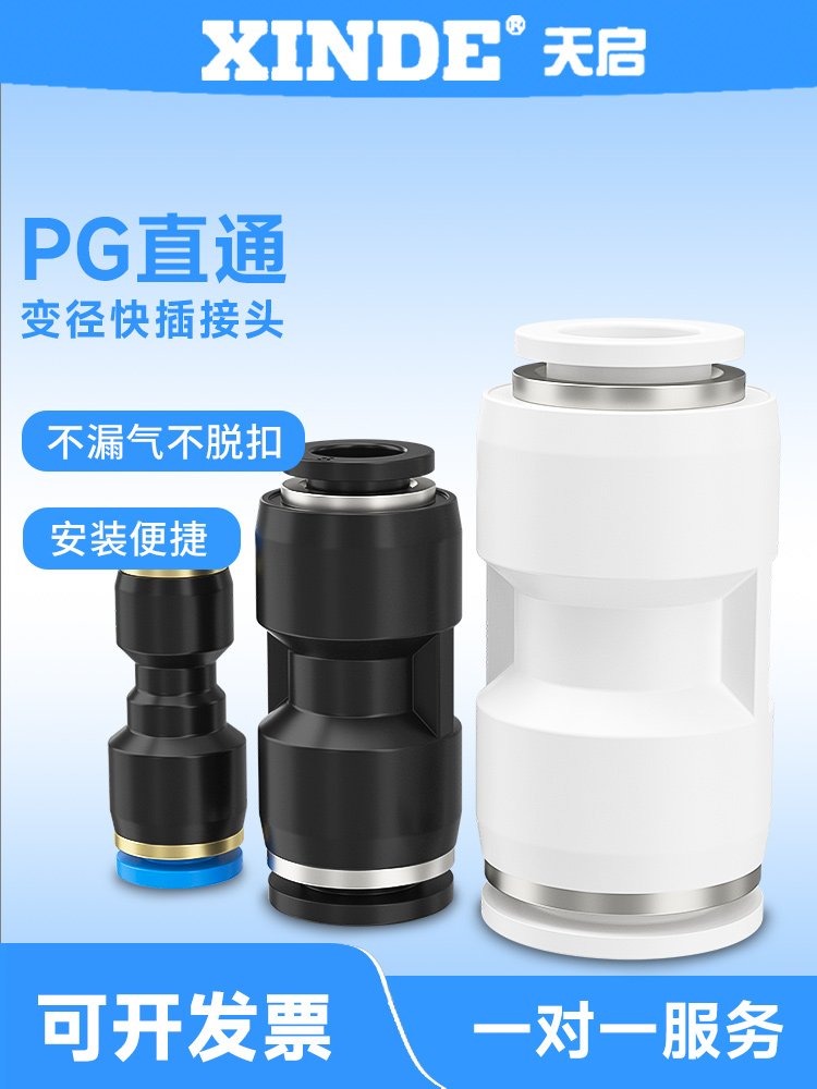 快速快插直通变径气管接头软管PG8-6 12-10 10-8 16-12转换接头