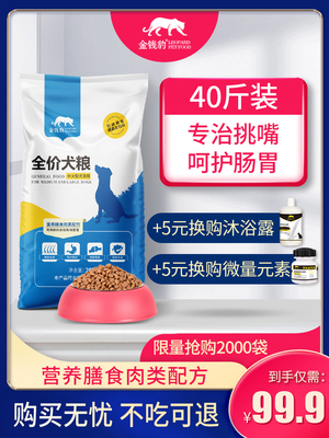 狗粮通用型40斤装金毛萨摩耶拉布拉多阿拉斯加马犬中大型成犬幼犬