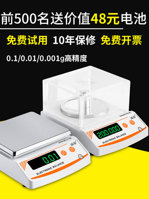 浦春电子秤0.01精准电子天平秤0.01g高精度0.001珠宝秤实验室家用