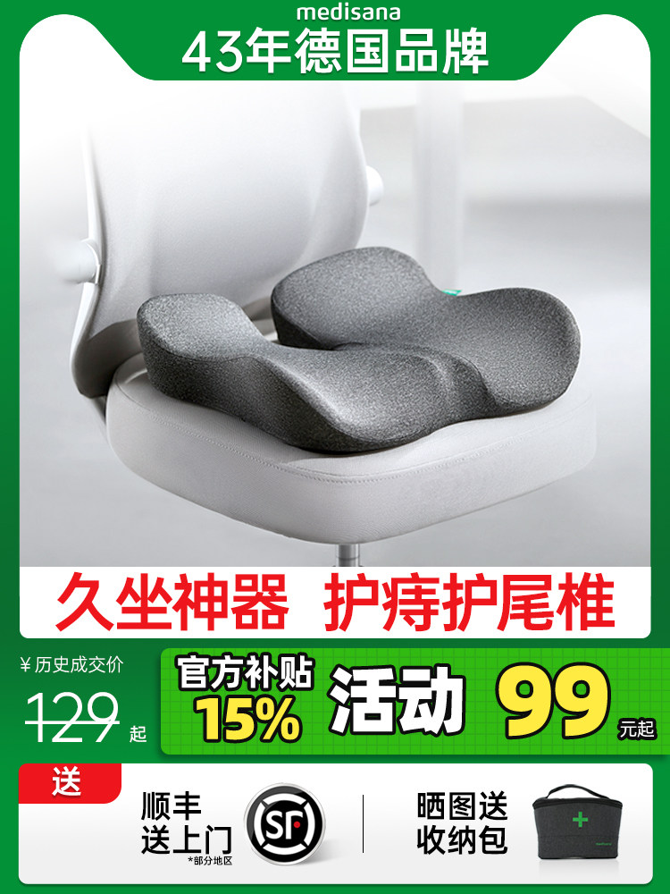 办公室久坐尾椎骨疼痛减压受伤压痔疮坐垫术后专用防屁股痛椅子垫