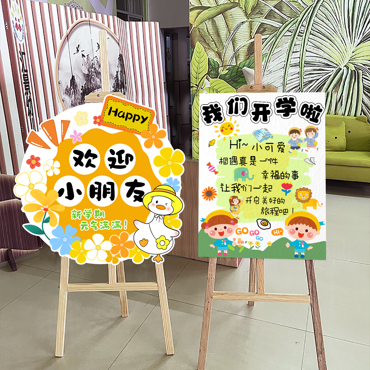 开学季典礼幼儿园学校门口迎宾牌展板氛围装饰摆件kt板教室布置品