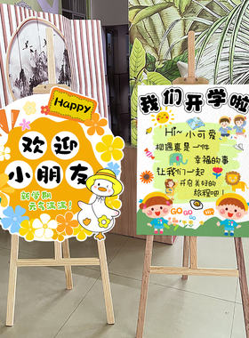 开学季典礼幼儿园学校门口迎宾牌展板氛围装饰摆件kt板教室布置品
