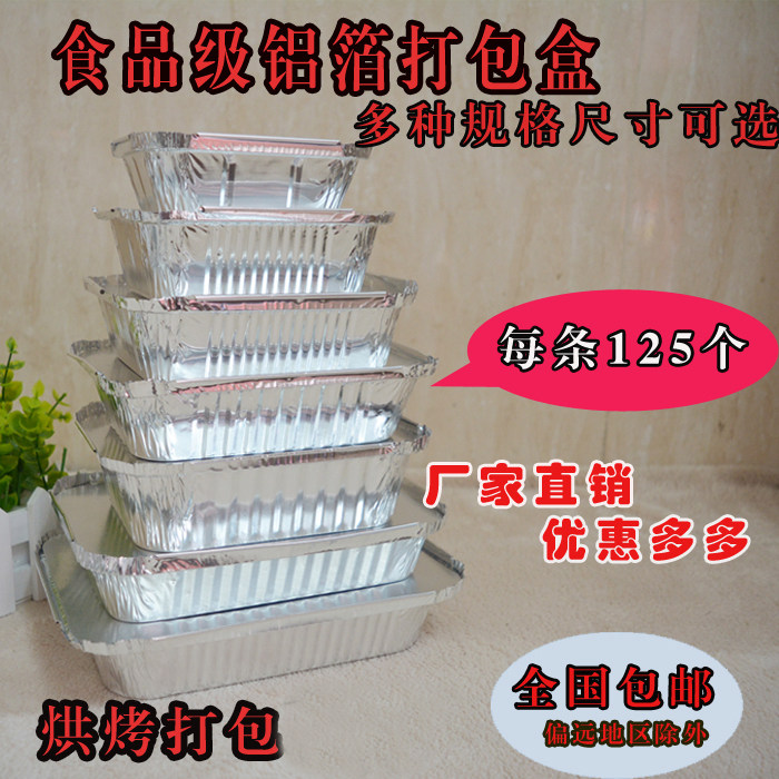 铝箔餐盒/锡纸盒烧烤盒外卖打包焗饭烘烤长方形盒一次性餐盒125个,餐饮具,一次性餐盒,淘宝优惠券,粉丝福利购,淘宝优惠卷