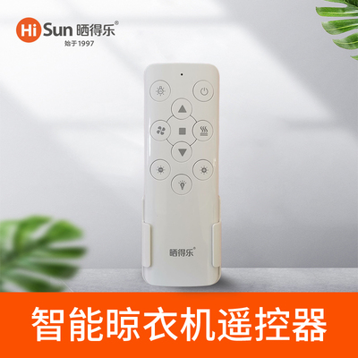 晒得乐电动晾衣架遥控器语音智能自动升降晾衣机原装遥控配件