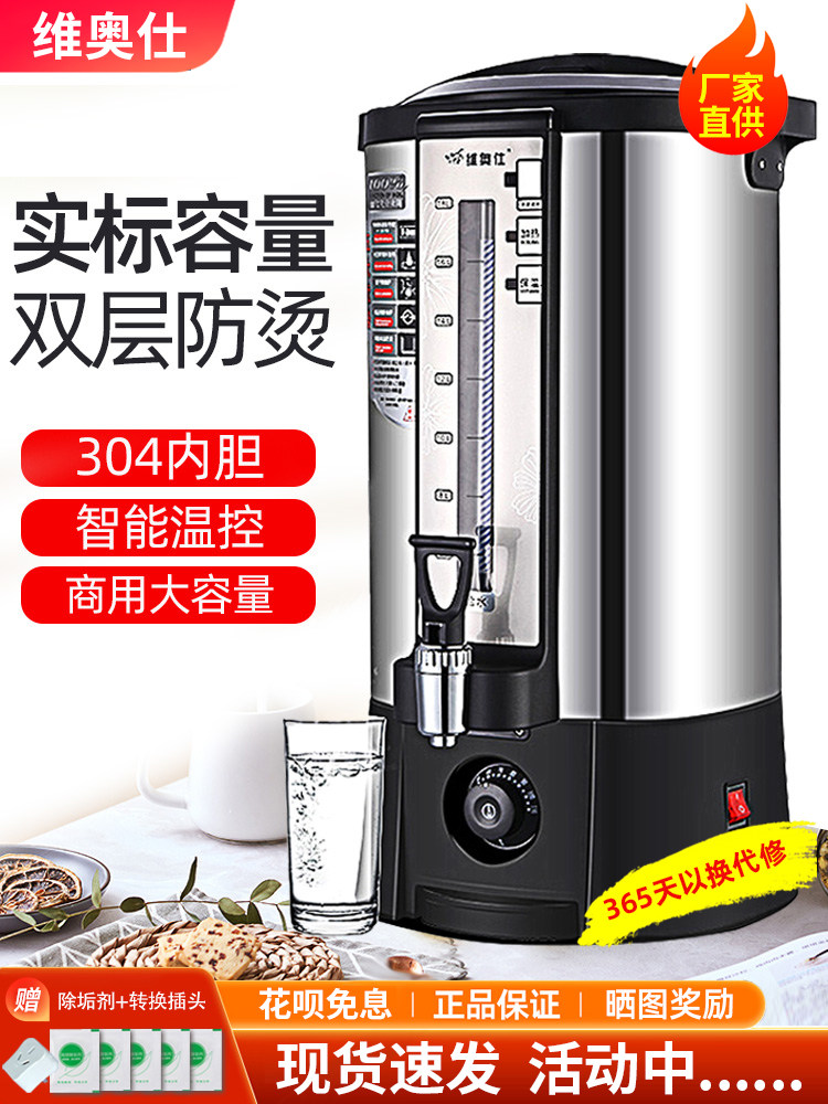 维奥仕商用电热开水桶奶茶店开水器保温桶304不锈钢热水机烧水桶