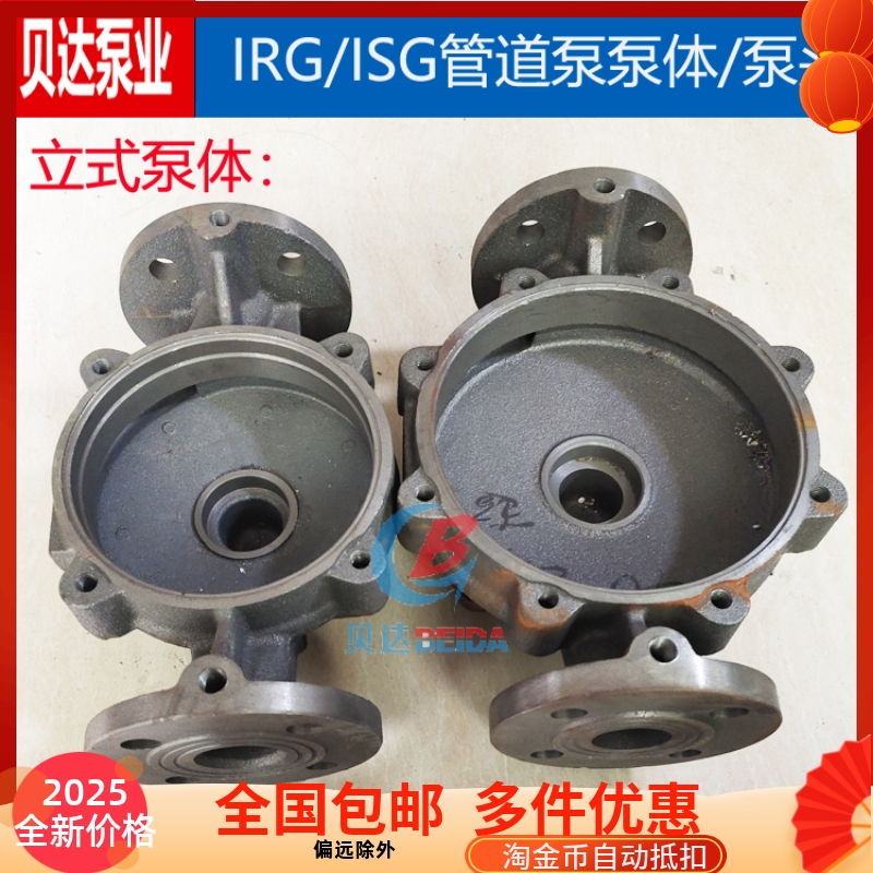IRG/ISG管道泵底座泵头消防泵泵壳铸铁立式离心泵泵体/连接配件