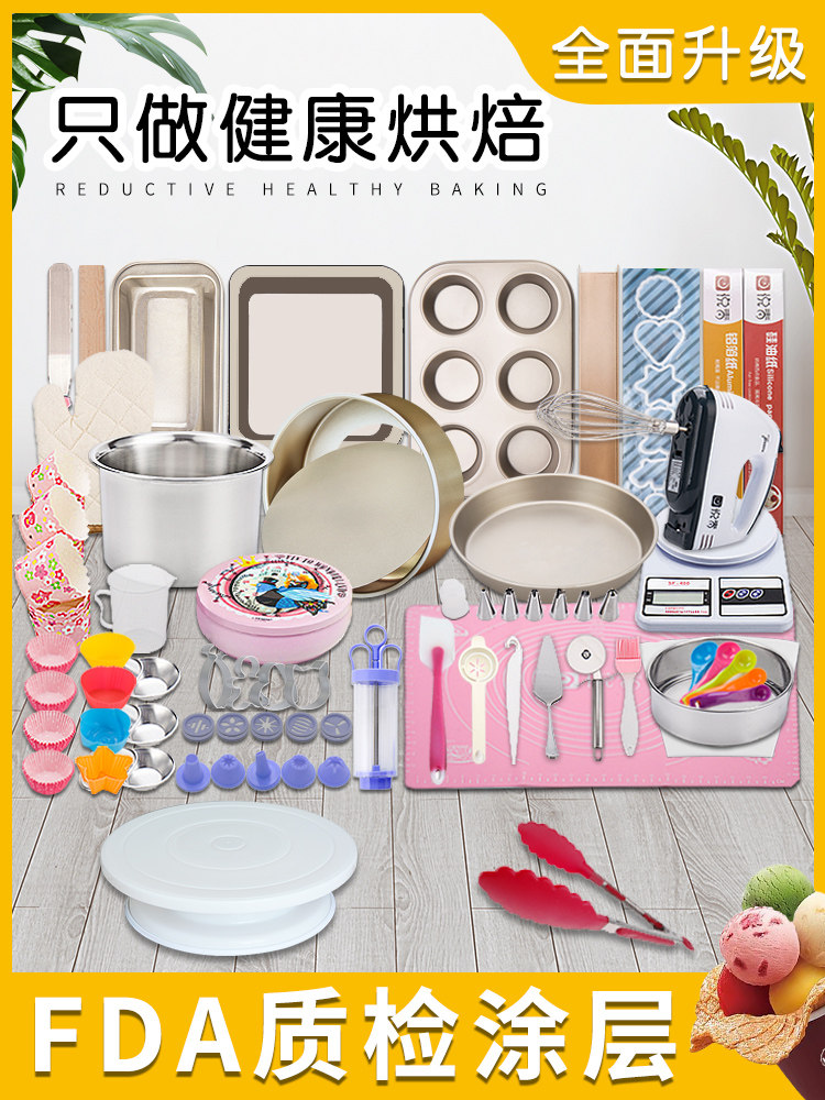 烘焙工具套装蛋糕模具烤箱用具做材料小面包家用套餐新手烤盘专用,厨房/烹饪用具,烘焙模具,淘宝优惠券,粉丝福利购,淘宝优惠卷