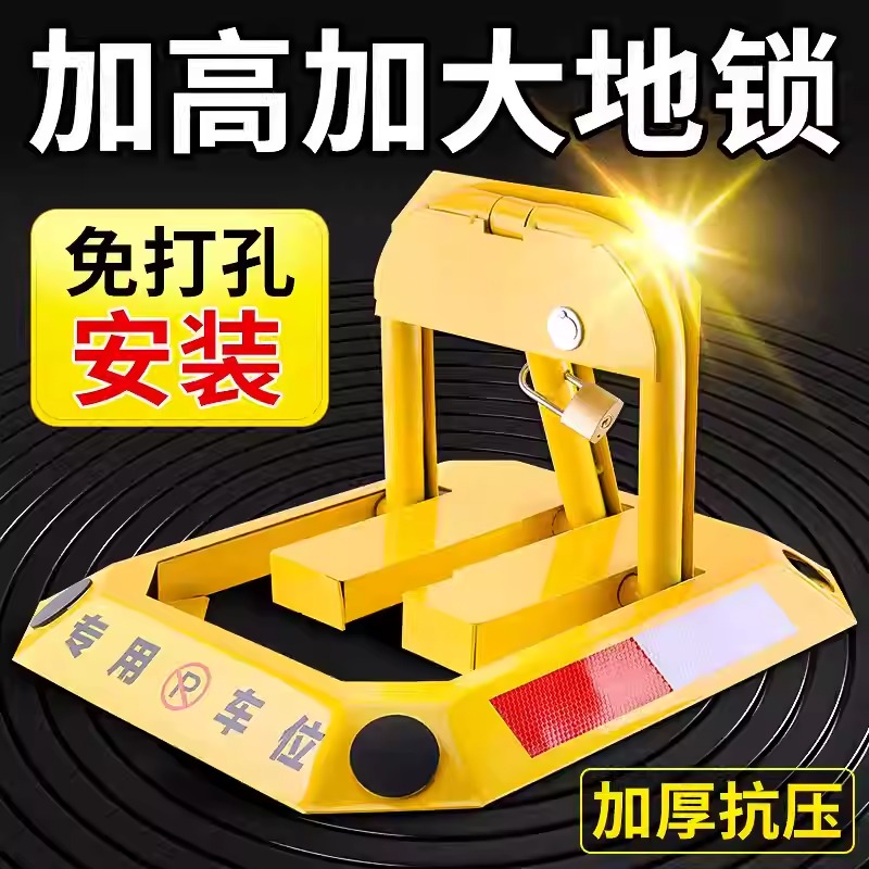 地锁车位锁加厚防撞免打孔汽车阻车器防撬停车位锁固定防占用神器