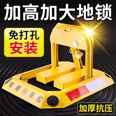 地锁车位锁加厚防撞免打孔汽车阻车器防撬停车位锁固定防占用神器