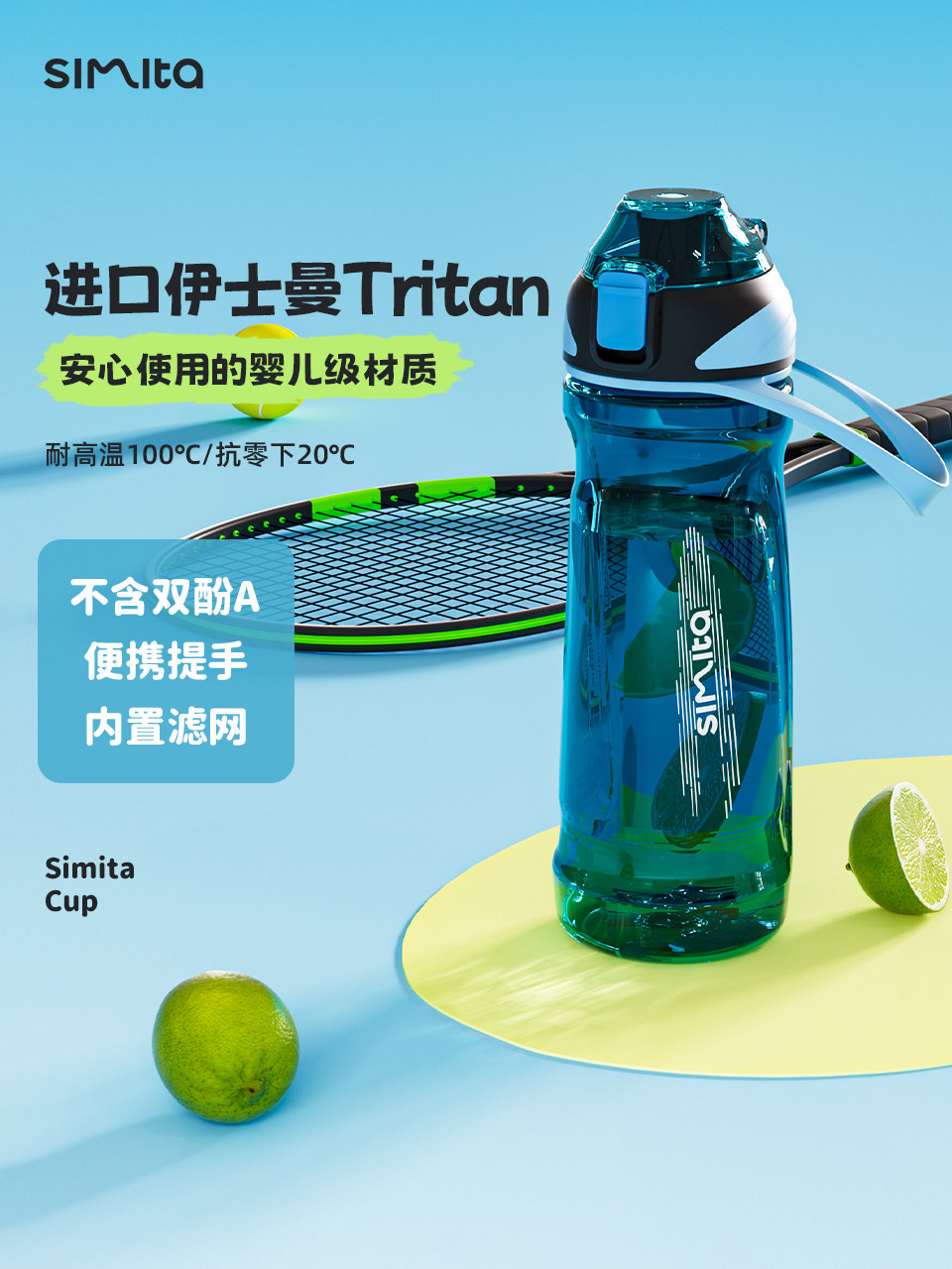Simita新款运动水杯儿童学生上学水壶男女生塑料便携防摔杯子夏季
