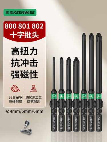 S圆柄十字电批头披头电动螺丝刀头强磁mmmmmm细头