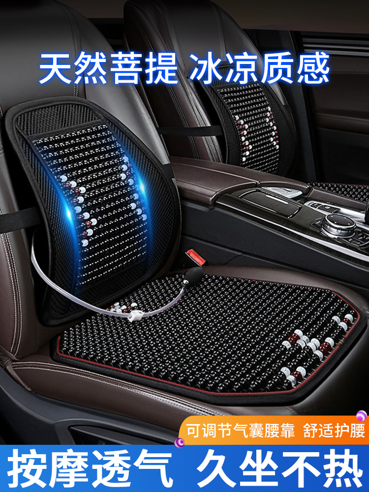汽车坐垫夏季木珠凉垫透气通风座垫货车用可调节气囊腰靠四季通用