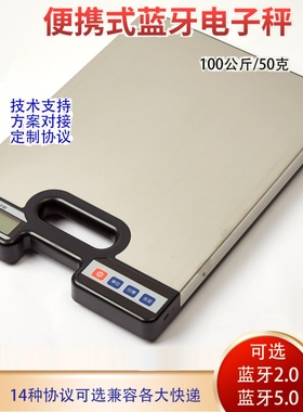 福日Furi便携式电子秤不锈钢秤盘无线蓝牙台秤快递物流称重专用