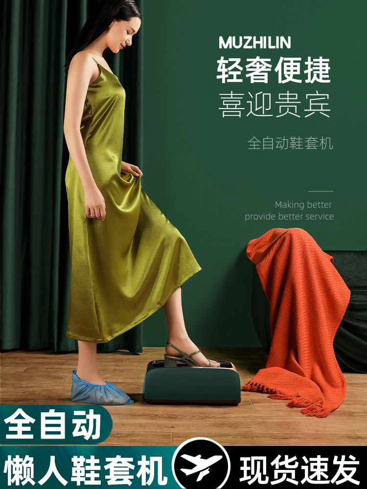 木之林鞋套机家用室内全自动智能新款高档踩脚一次性进门鞋膜机器
