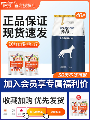 派得狗粮20kg公斤通用型金毛边牧萨摩耶拉布拉多成犬大型犬40斤装