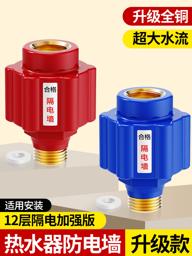 电热水器防电墙通用型专用隔电墙接头配件大全防漏电墙安全防触x