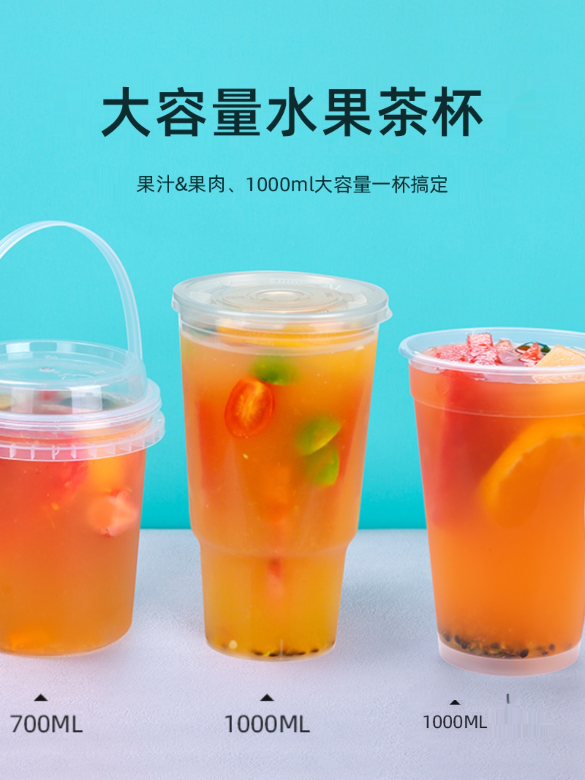 喇叭花1000ml一次性手提水果茶桶装奶茶桶杯网红冰粉桶霸王杯桶