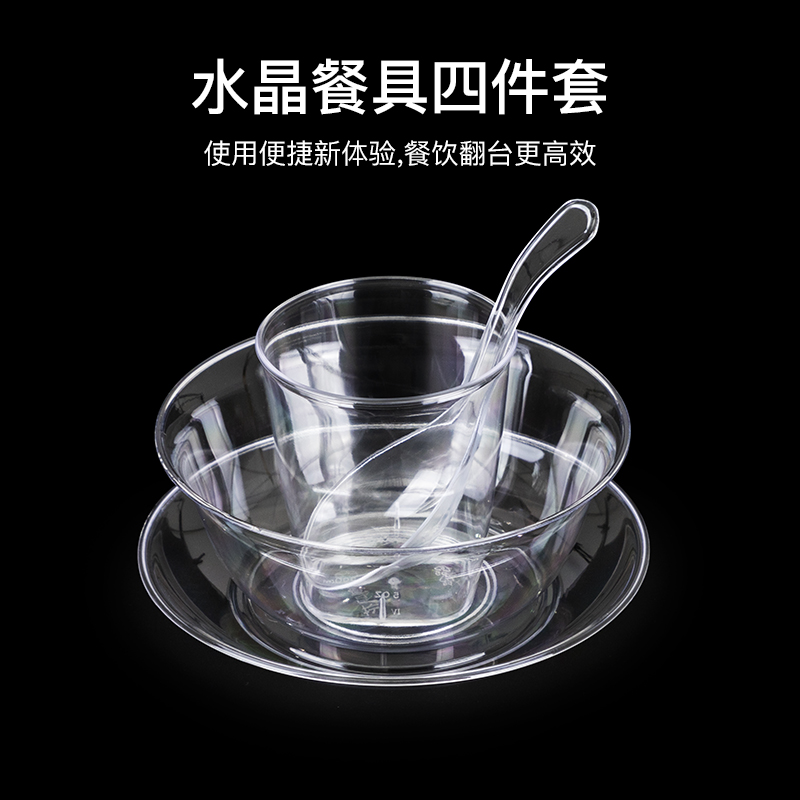 喇叭花一次性水晶餐具套装四件套酒席火锅烧烤野餐家用杯碗碟勺筷