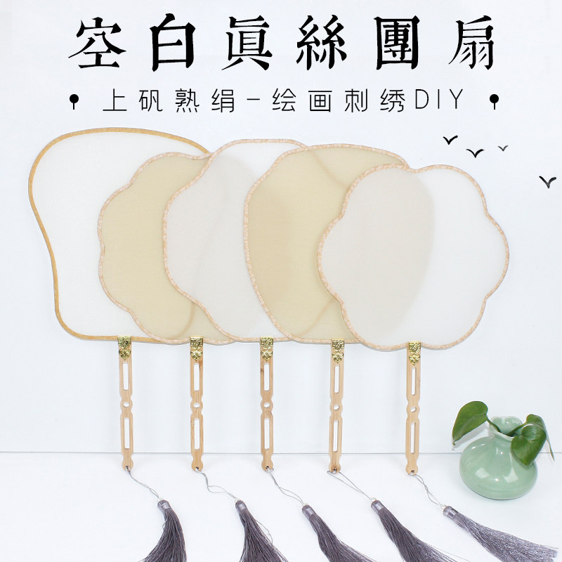 团扇空白刺绣国画书法绘画创作材料书画真丝熟绢扇面古风diy扇子,居家日用,扇子,淘宝优惠券,粉丝福利购,淘宝优惠卷