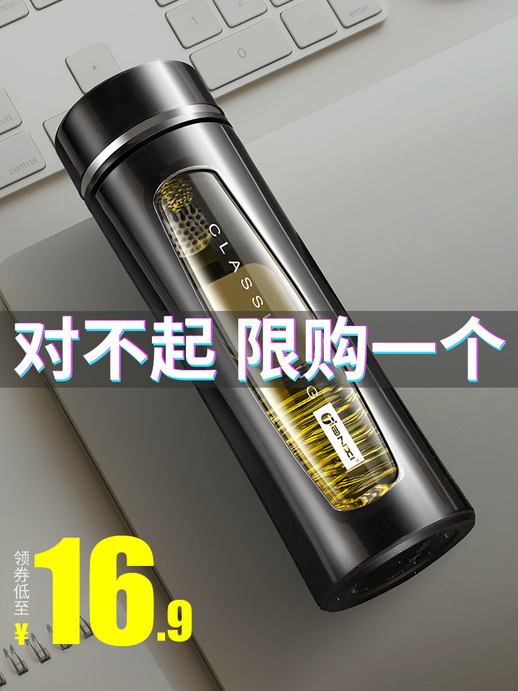 天喜水杯男玻璃杯便携高档防摔茶水分离泡茶杯子双层大容量过滤杯