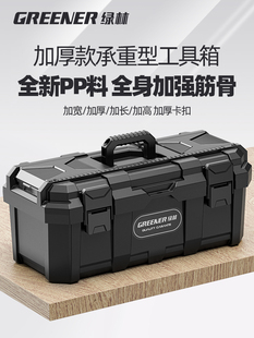 绿林工具箱收纳箱电工工业级套装家用多功能五金车载加厚塑料盒
