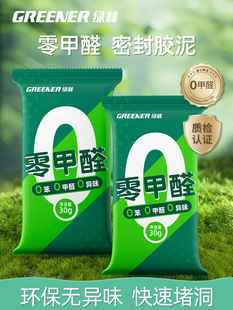 绿林零甲醛密封胶泥环保堵洞空调孔口堵塞墙填缝神器防水下水管道