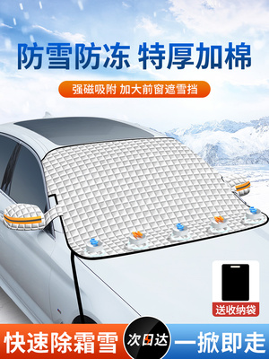 长安UNI-T/CS55/CS35/CS75汽车遮阳前挡玻璃遮雪挡防霜冻雪罩车衣