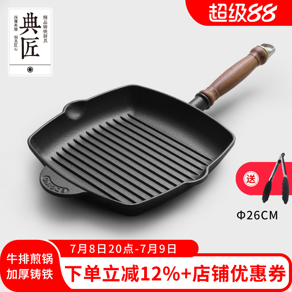 典匠牛排煎锅铸铁锅煎牛扒平底锅无涂层家用条纹煎牛排专用锅26cm