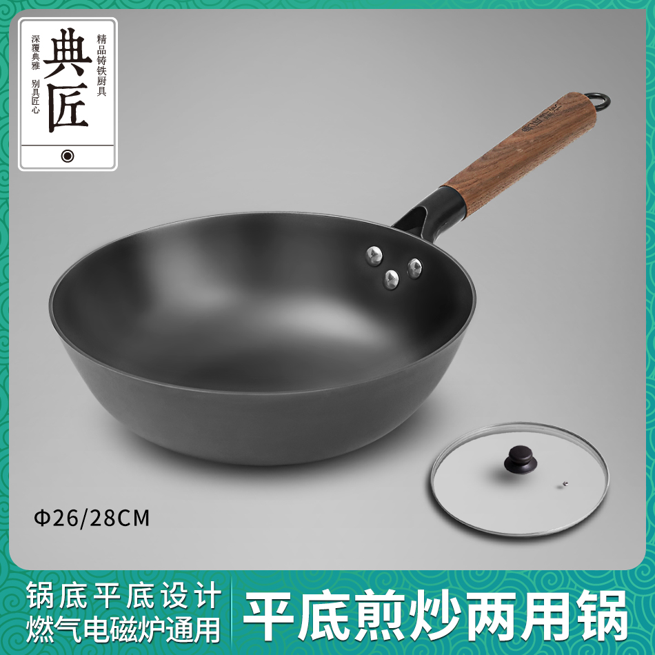 典匠铁锅小铸铁锅炒菜锅老式家用平底炒锅电磁炉无涂层铁锅28/26
