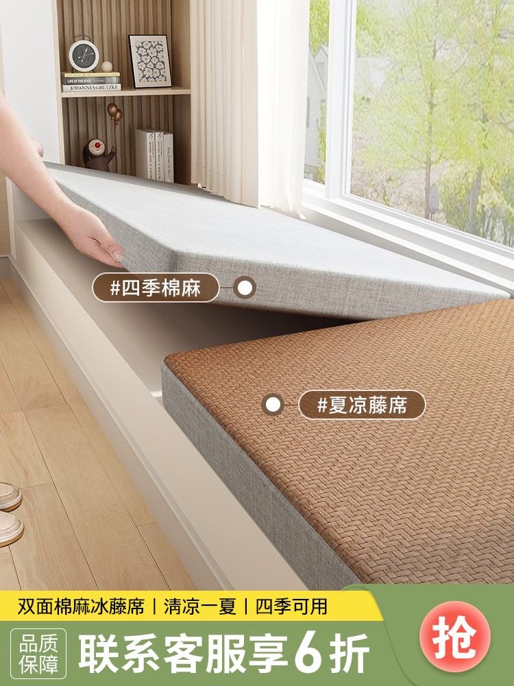 双面棉麻凉藤席飘窗垫窗台垫四季通用新款可拆洗阳台垫子坐垫定制