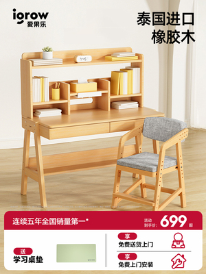 爱果乐儿童学习桌小学生实木书桌可升降初中桌子写字桌家用课桌椅