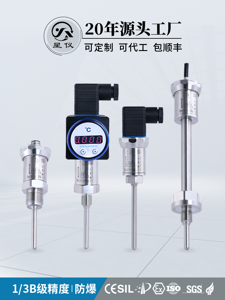 星仪CWDZ11A温度传感器本安防爆插入一体化温度变送器PT100热电阻