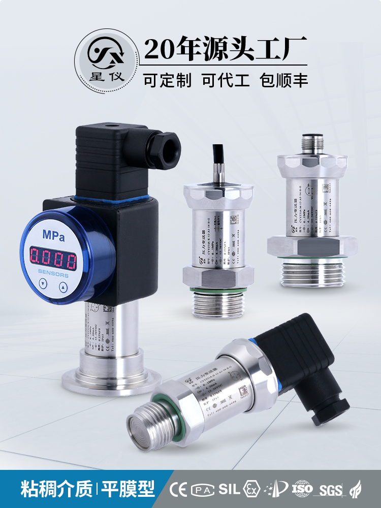 星仪CYYZ51A平膜型压力变送器4-20ma传感器料浆有机物粘稠胶水