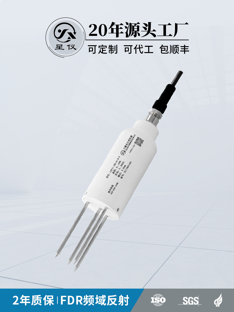 土壤水分传感器rs485星仪CSF11湿度计4-20mA检测土壤湿度变送器