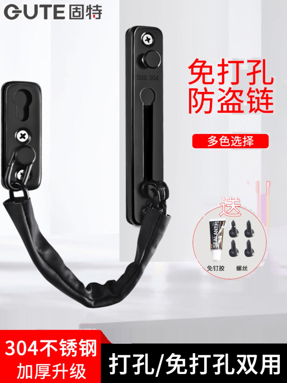固特防盗链门链门栓门锁扣免打孔防盗扣安全锁门防盗插销家用锁扣